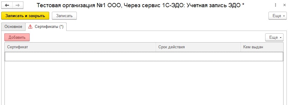 настройка эп 4.jpg