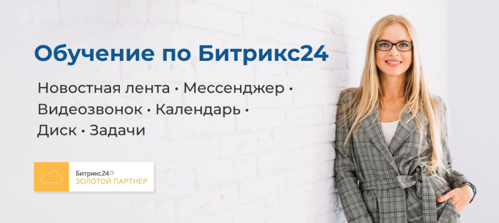 Обучение по Б24.png