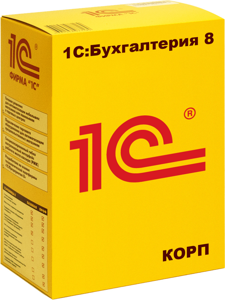 1С:Бухгалтерия 8 КОРП