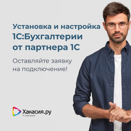1С_Бухгалтерия - 3 - 450.jpg