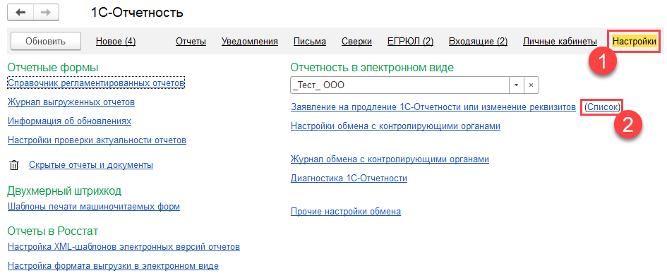 настройка эп 4 отчетность.png