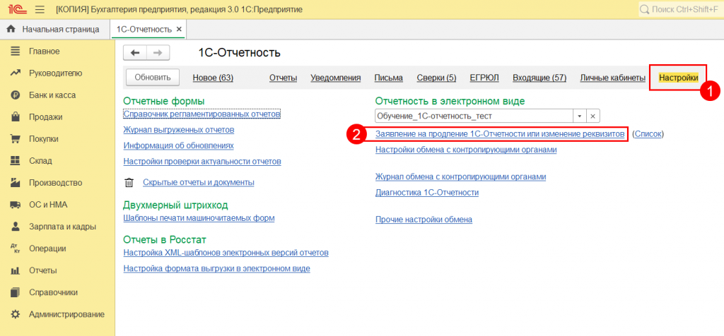 настройка эп 1 отчетность.png