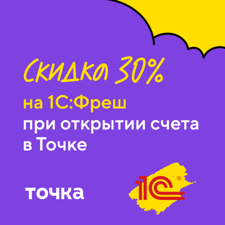 1С и Точка - 450 - 4.jpg