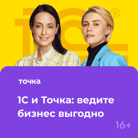 1С и Точка - 450 - 3 (1).jpg